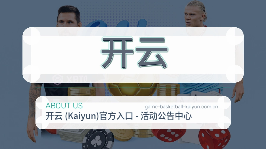 开云平台服务说明